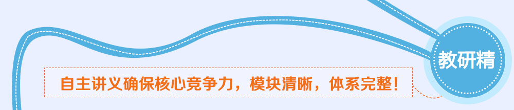 學(xué)而思智康1對(duì)1非常重視教研，自主講義和完善的教研體系是我們核心競(jìng)爭(zhēng)力之一。_2014智康1對(duì)1寒假班
