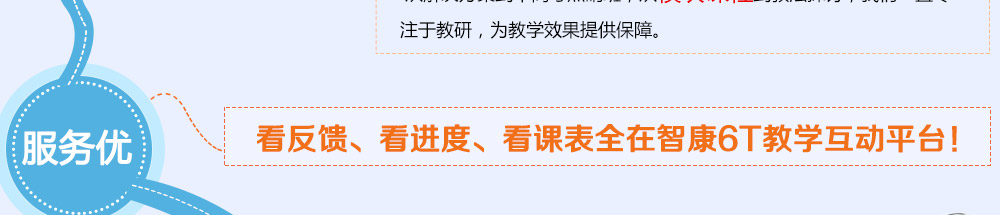 我們深信，只有個(gè)性化的講義才能確保課堂質(zhì)量——2014智康1對(duì)1寒假班